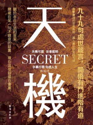 cover image of 天機